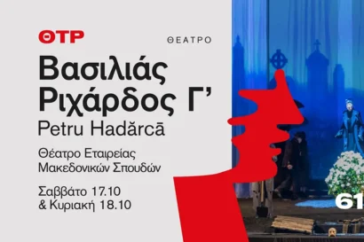 Βασιλιάς Ριχάρδος ο Γ’