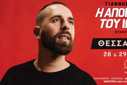 Γιάννης Ρούσσος – Η Αποκάλυψη του Ιωάννη