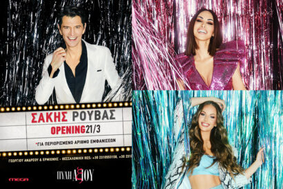 Σάκης Ρουβάς – Λένα Ζευγαρά – Ανδρομάχη