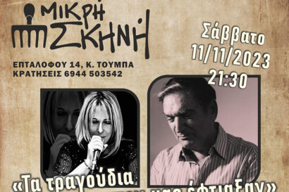 Τα τραγούδια που μας έφτιαξαν | Βαγγέλης Αντωνίου, Σίσσυ Ηλιάδου, Φώτης Θεοδωρίδης & Γιάννης Καρασσάβας