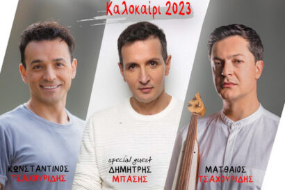 Ενα Τραγούδι για τον Καθένα | Κωνσταντίνος και Ματθαίος Τσαχουρίδης – Δημήτρης Μπάσης