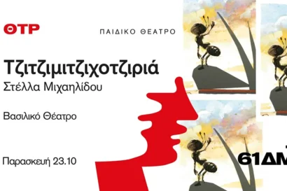 Τζιτζιμιτζιχοτζιριά