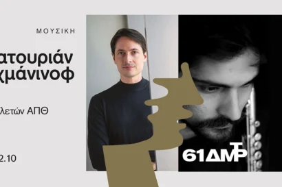 Χατσατουριάν & Ραχμάνινοφ