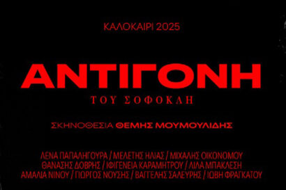 Αντιγόνη