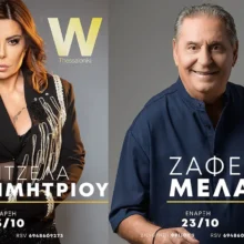 Άντζελα Δημητρίου – Ζαφείρης Μελάς