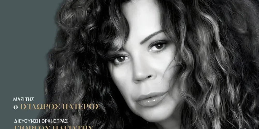 Ελένη Δήμου | Ένας δρόμος τραγούδια