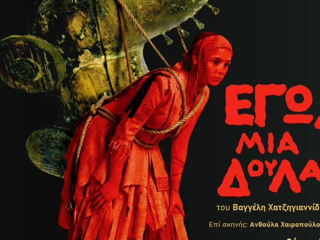 Εγώ, μια δούλα