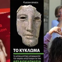 Ευρωπαϊκές Ημέρες Πολιτιστικής Κληρονομιάς 2026 στο Αρχαιολογικό Μουσείο Θεσσαλονίκης
