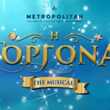 Η Γοργόνα The Musical