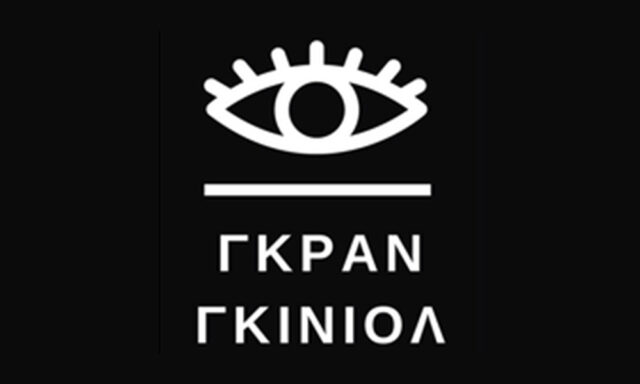 Γκραν Γκινιόλ Λαμπ