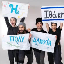 Η Οδύσσεια