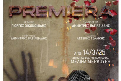 Premiera