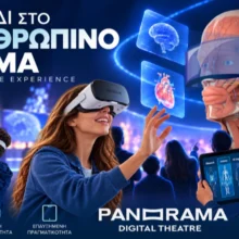 Ταξίδι στο Ανθρώπινο Σώμα