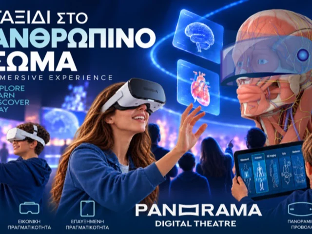 Ταξίδι στο Ανθρώπινο Σώμα