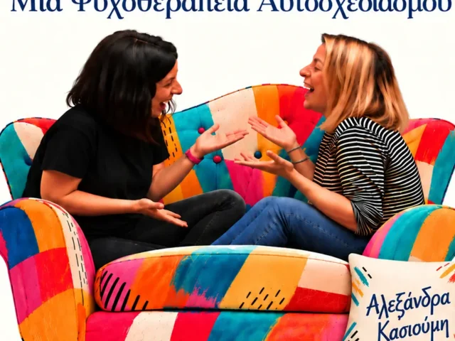 Στην Πολυθρόνα με την Εύχαρις: “Θα αρχίσω από Δευτέρα”