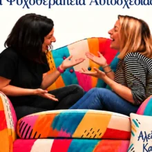 Στην Πολυθρόνα με την Εύχαρις: “Θα αρχίσω από Δευτέρα”