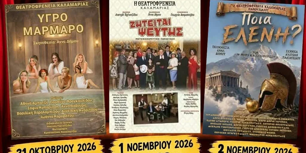 “Θεατροφρένεια” αλληλεγγύης στο Θέατρο Σοφούλη: 3 μέρες γεμάτες θέατρο και προσφορά