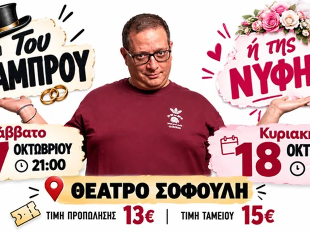 Του γαμπρού ή της νύφης