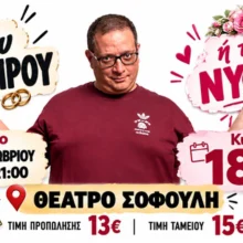 Του γαμπρού ή της νύφης