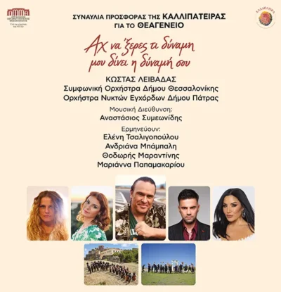 Πανελλήνιο Σωματείο Γυναικών "Καλλιπατείρα": Αχ Να 'ξερες τι δύναμη μου δίνει η δύναμή σου