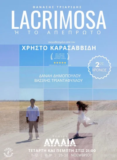 Lacrimosa ή το Απέπρωτο