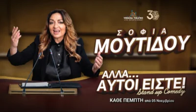 Σοφία Μουτίδου | "Αλλά αυτοί είστε!"