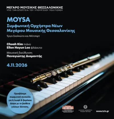 Συναυλία MOYSA